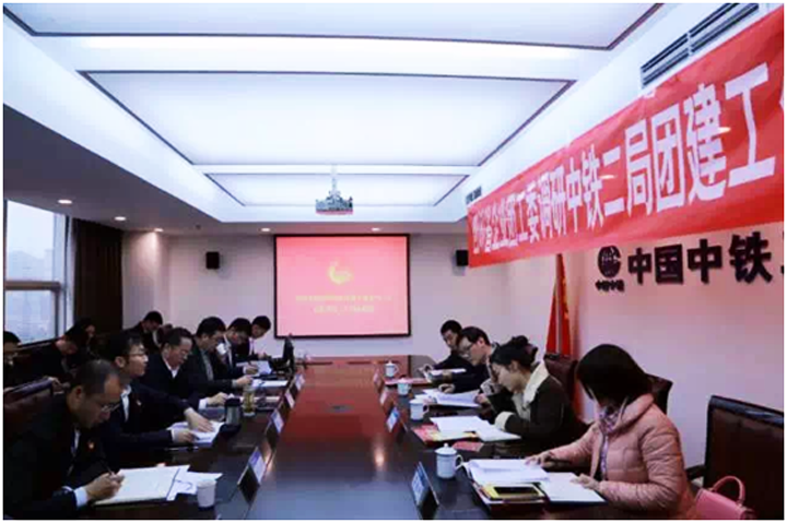 四川省企业团工委调研中铁二局团建工作座谈会在蓉举行