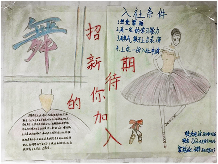 舞蹈社招新啦！