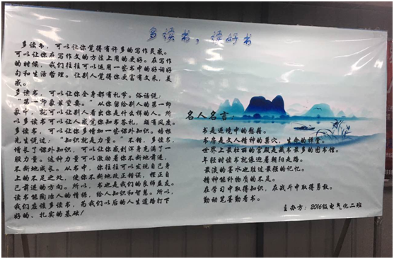   文明读书，从我做起！