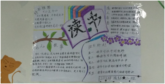   文明读书，从我做起！