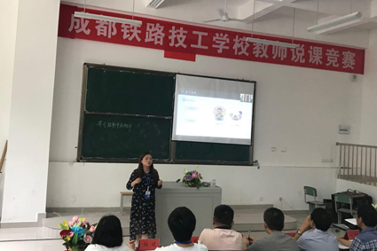 2017-2018学年第二学期 教师说课竞赛