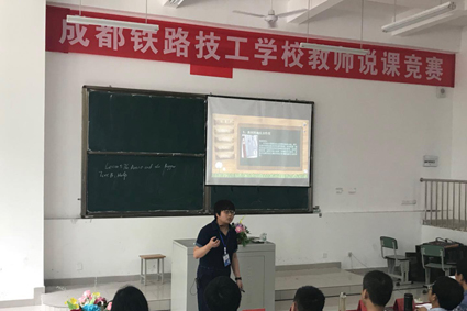 2017-2018学年第二学期 教师说课竞赛