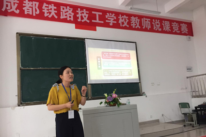 2017-2018学年第二学期 教师说课竞赛