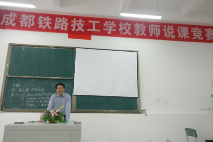 分管教务工作的刘帮亚副校长对本次说课比赛进行了总结，并对参加决赛的老师进行了精到的点评.jpg