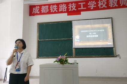 2017-2018学年第二学期 教师说课竞赛