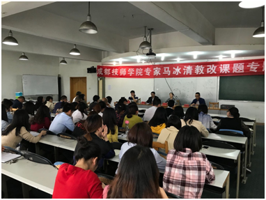 成都市技师学院马冰清教授到我校进行 《工学结合一体化课程理论与实践》专题讲座