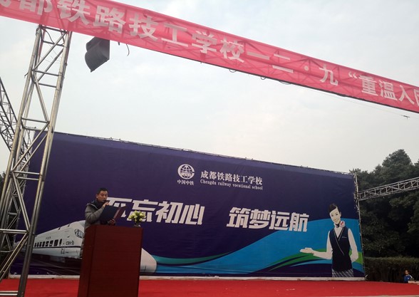 重温入团誓词，牢记初心使命 —成都铁路技工学校纪念一二.九运动84周年活动