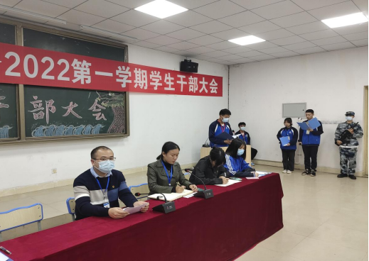 2021-2022第一学期 学生干部大会