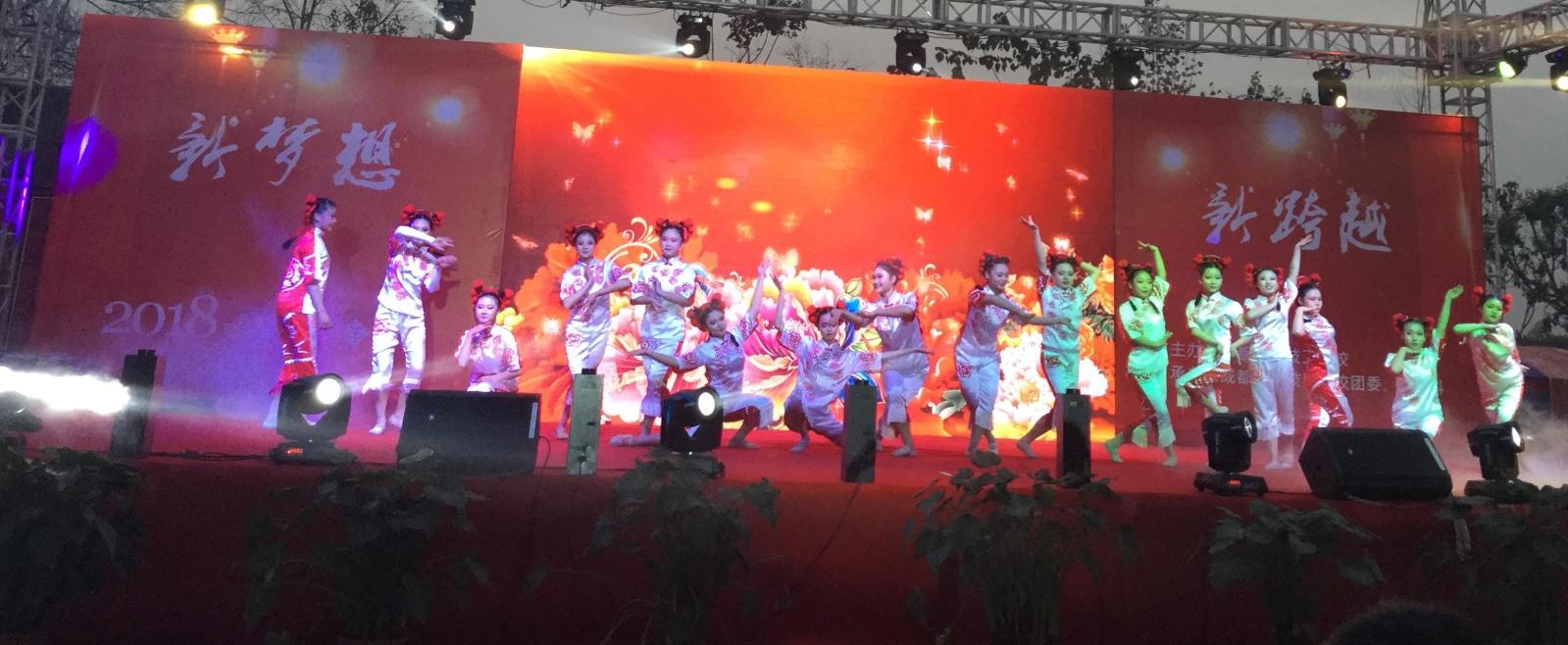 元旦晚会