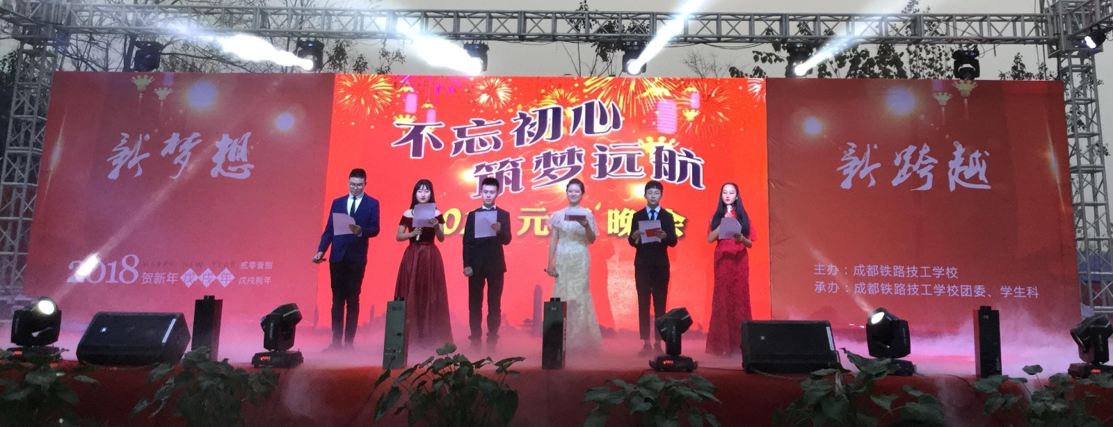 元旦晚会