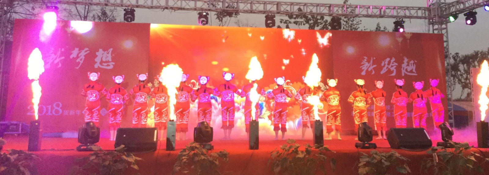 元旦晚会