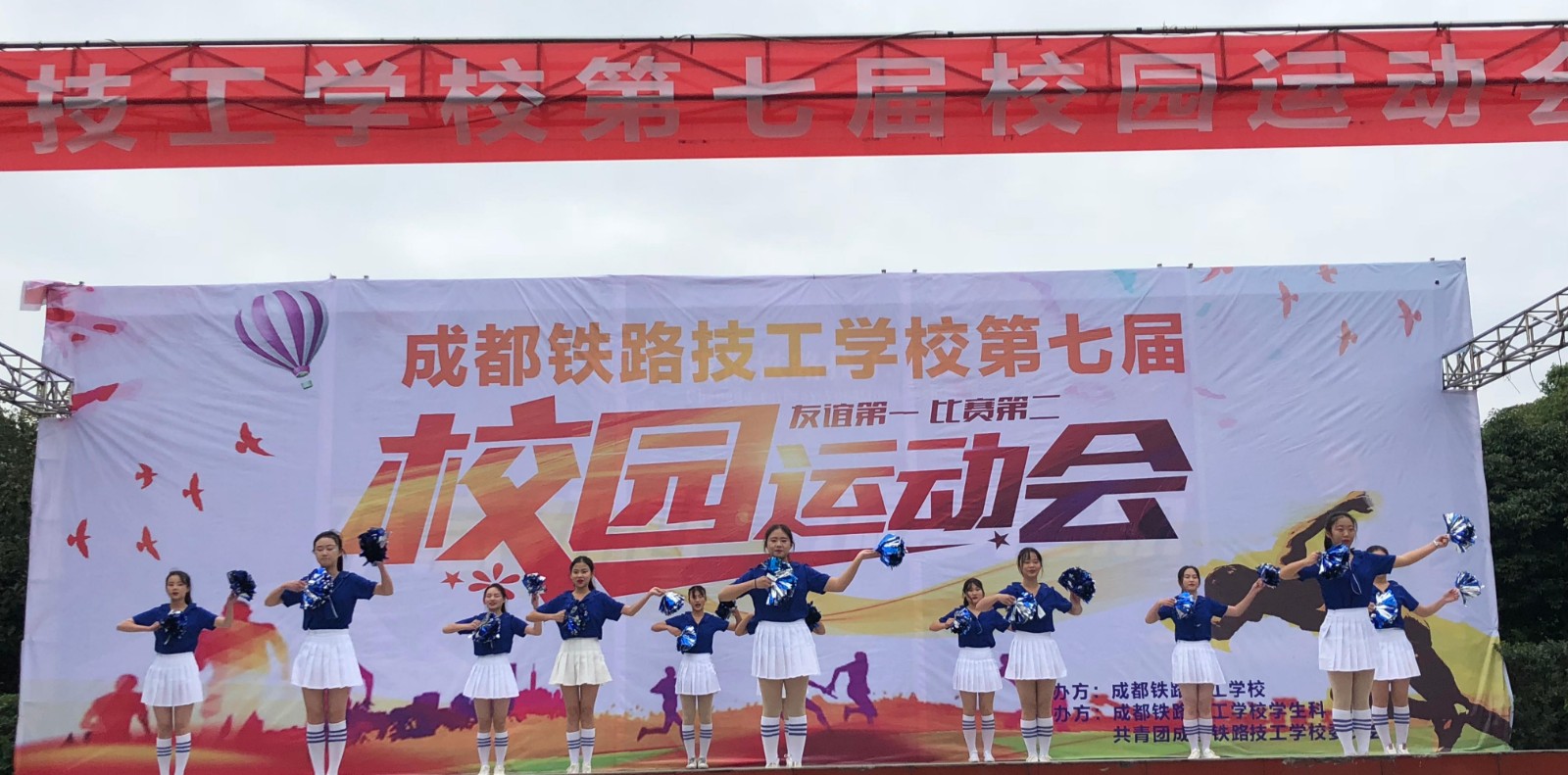 运动会