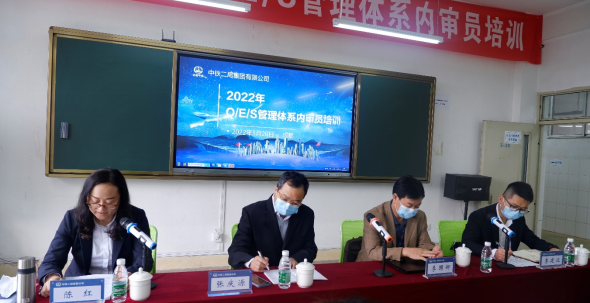 中铁二局2022年Q/E/S管理体系内审员培训