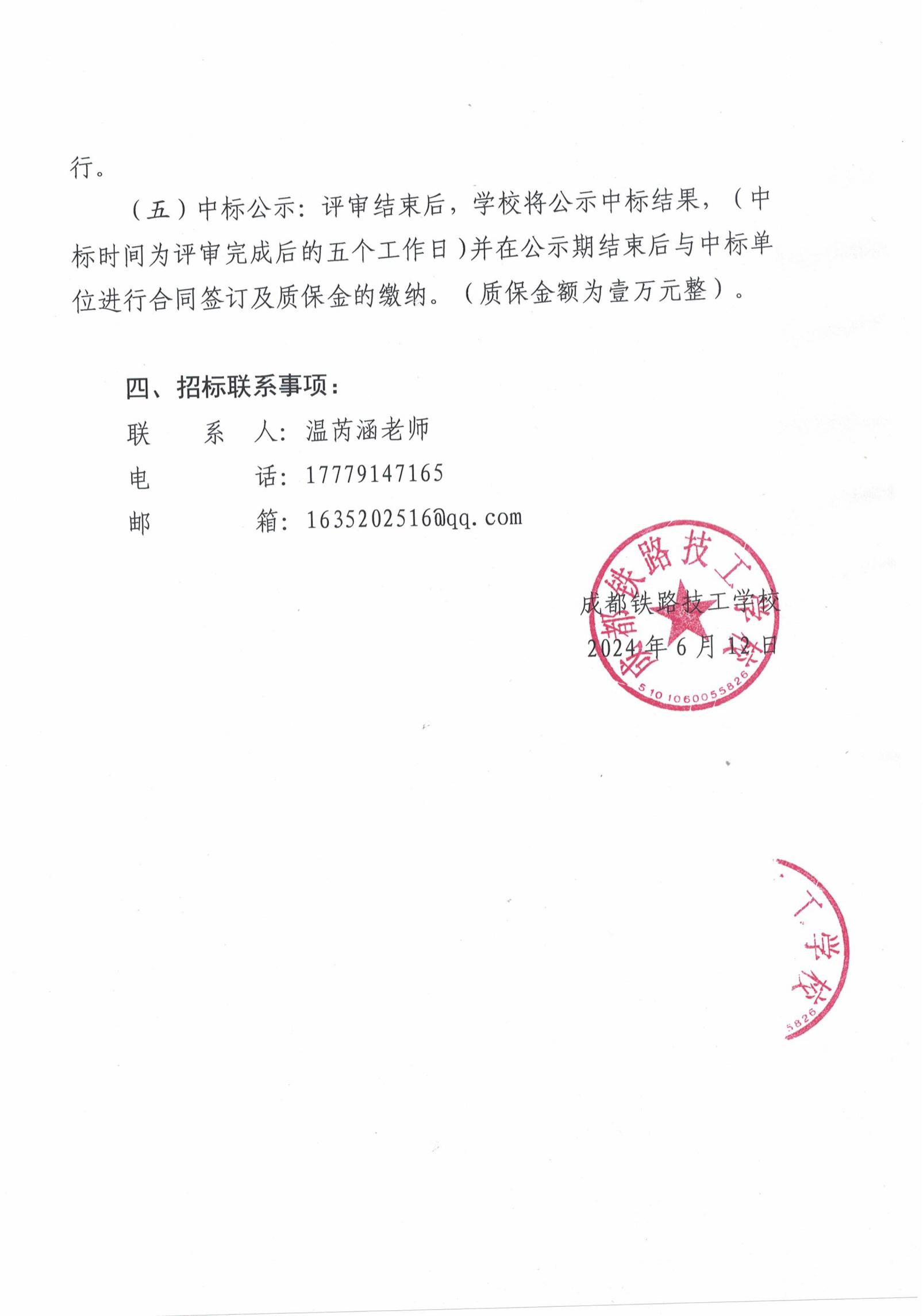 成都铁路技工学校2024-2025年度教材招标公告