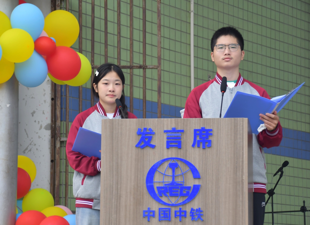 成都铁路技工学校第十一届秋季运动会