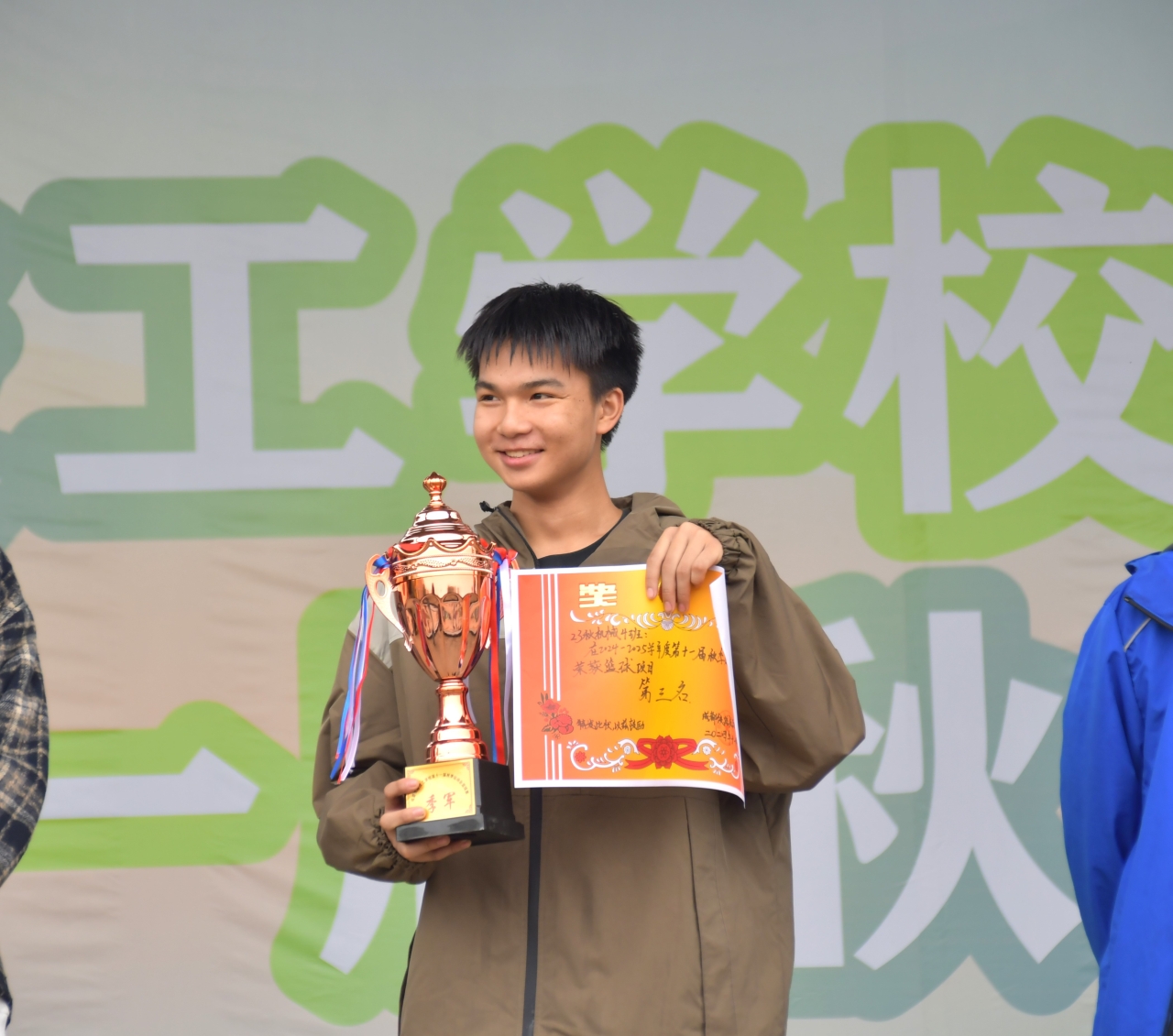 成都铁路技工学校第十一届秋季运动会