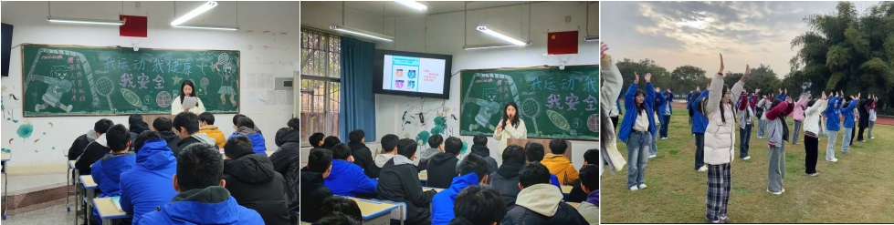 “我运动，我健康，我安全” --安全教育